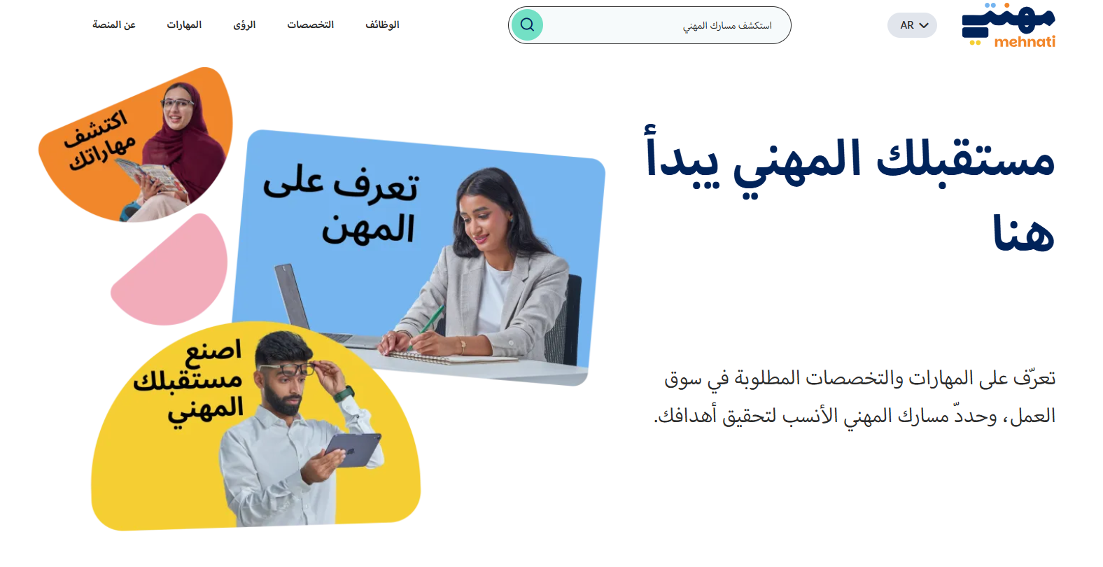 منصة مهنتي